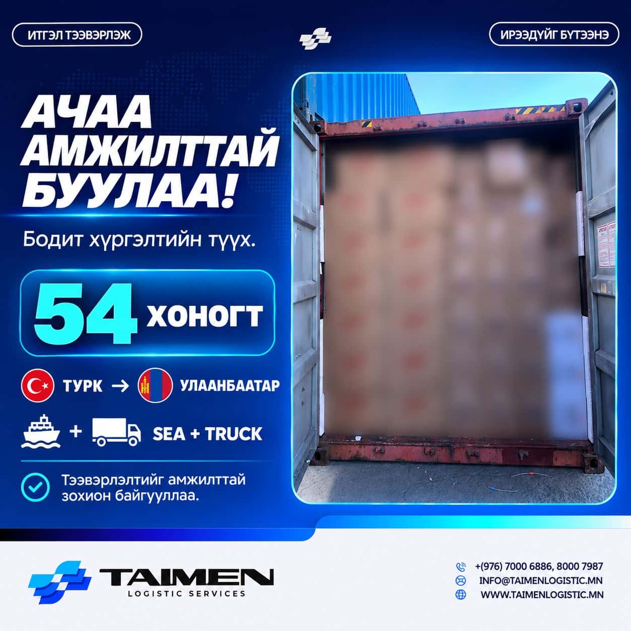 Турк 🇹🇷 → Улаанбаатар 🇲🇳 чиглэлийн  АЧАА АМЖИЛТТАЙ БУУЛАА!