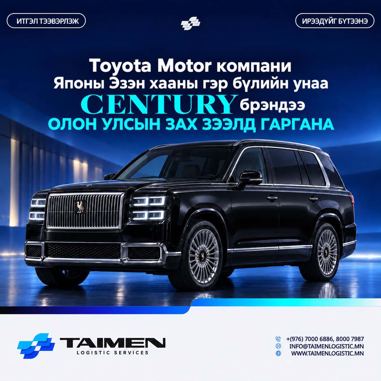 Toyota Motor компани Century автомашинаа дэлхий даяар худалдаалахаар бэлтгэж байна.