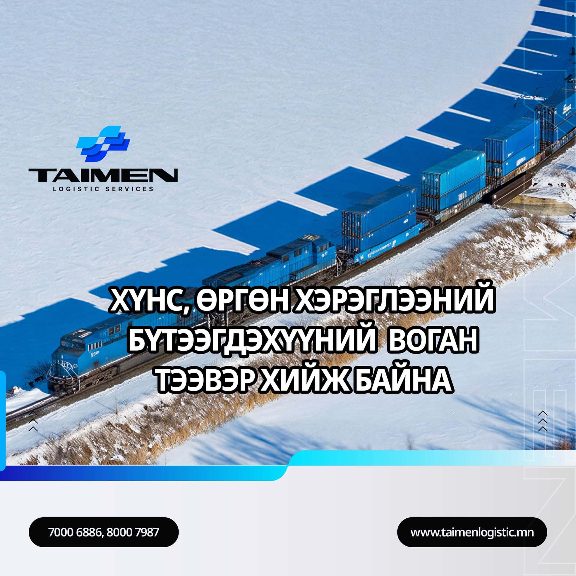 ХҮНС ӨРГӨН ХЭРЭГЛЭЭНИЙ ВОГАН ТЭЭВЭРЛЭЛТ